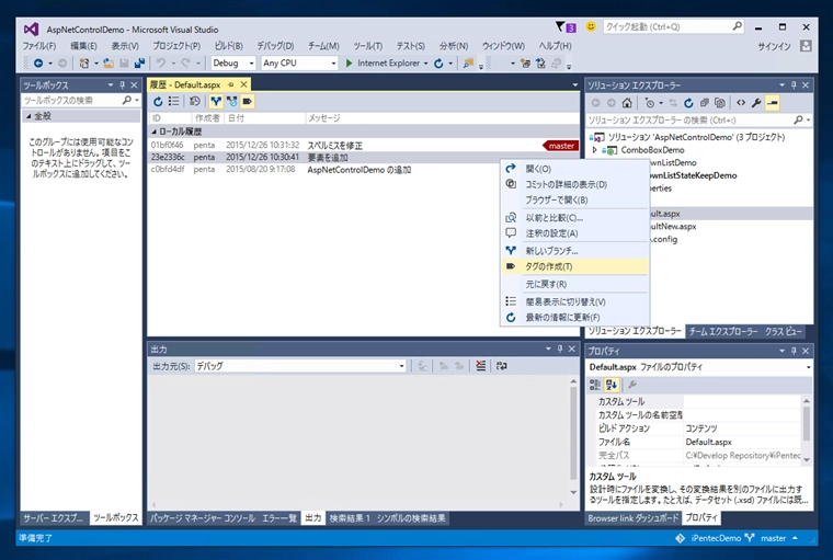 Visual Studio 2015 でGitリポジトリにタグを追加する:画像4