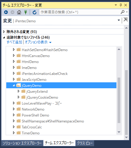 ソリューション内でソースコード管理されていないプロジェクトをソースコード管理に追加する (Gitリポジトリの場合):画像5
