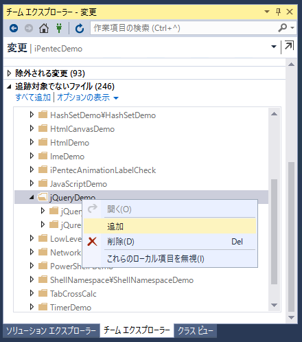 ソリューション内でソースコード管理されていないプロジェクトをソースコード管理に追加する (Gitリポジトリの場合):画像6