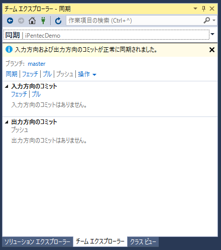 ソリューション内でソースコード管理されていないプロジェクトをソースコード管理に追加する (Gitリポジトリの場合):画像10