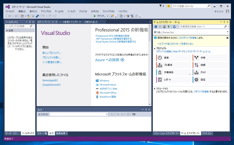 Visual Studio 2015でTeam Foundation Server のGitのチームプロジェクトにソリューションを追加する:画像1