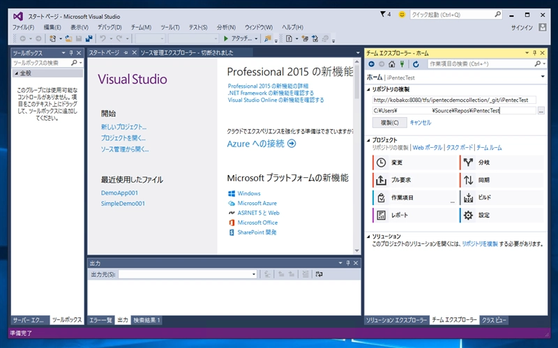 Visual Studio 2015でTeam Foundation Server のGitのチームプロジェクトにソリューションを追加する:画像2