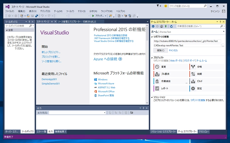 Visual Studio 2015でTeam Foundation Server のGitのチームプロジェクトにソリューションを追加する:画像3