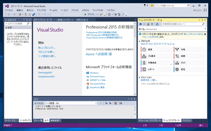 Visual Studio 2015でTeam Foundation Server のGitのチームプロジェクトにソリューションを追加する:画像4