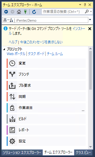 Visual Studio 2015 でリモートリポジトリの複製をローカルリポジトリとして作成する (リポジトリのクローン):画像1