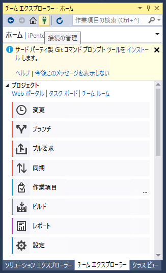 Visual Studio 2015 でリモートリポジトリの複製をローカルリポジトリとして作成する (リポジトリのクローン):画像2