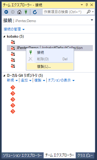 Visual Studio 2015 でリモートリポジトリの複製をローカルリポジトリとして作成する (リポジトリのクローン):画像5