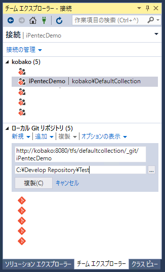 Visual Studio 2015 でリモートリポジトリの複製をローカルリポジトリとして作成する (リポジトリのクローン):画像6