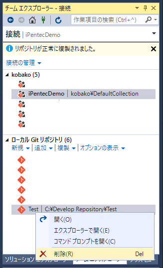 Visual Studio 2015 でリモートリポジトリの複製をローカルリポジトリとして作成する (リポジトリのクローン):画像10