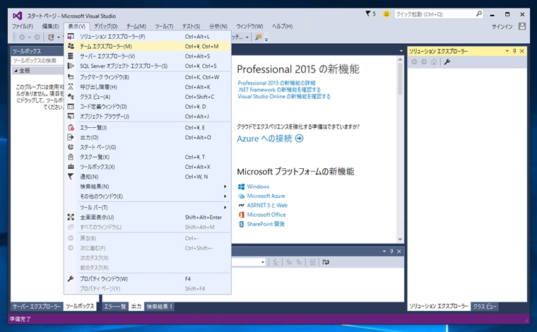 Visual StudioでTeam Foundation Serverへ接続する:画像11