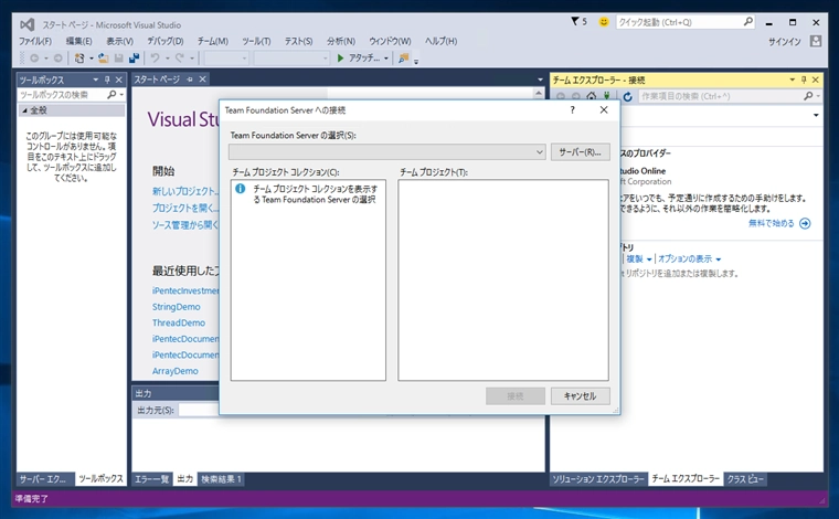 Visual StudioでTeam Foundation Serverへ接続する:画像14