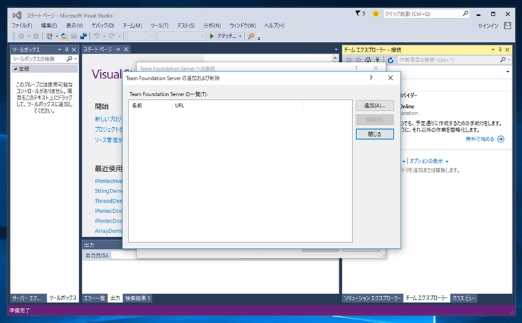 Visual StudioでTeam Foundation Serverへ接続する:画像15