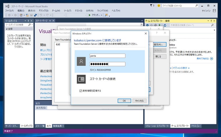Visual StudioでTeam Foundation Serverへ接続する:画像17