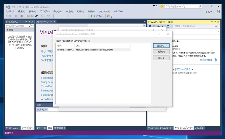 Visual StudioでTeam Foundation Serverへ接続する:画像18
