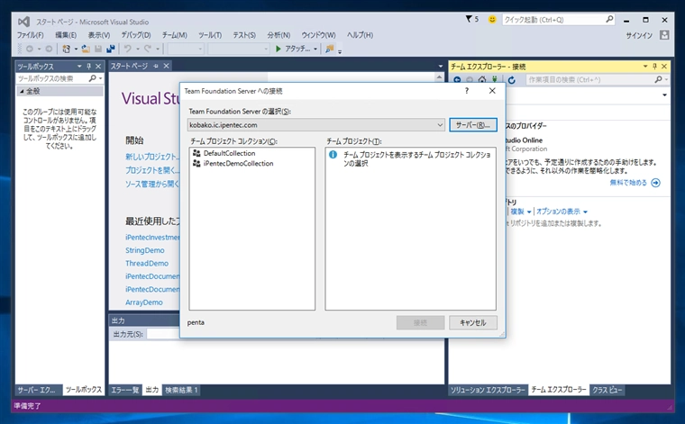Visual StudioでTeam Foundation Serverへ接続する:画像19