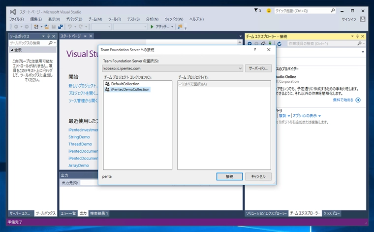 Visual StudioでTeam Foundation Serverへ接続する:画像20