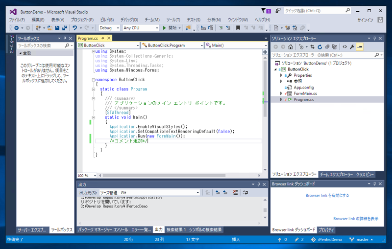 Gitリポジトリに修正単位ごとに分割してコミットする - Visual Studio でのGitリポジトリのステージングを利用する:画像1