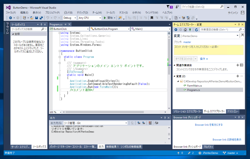 Gitリポジトリに修正単位ごとに分割してコミットする - Visual Studio でのGitリポジトリのステージングを利用する:画像2