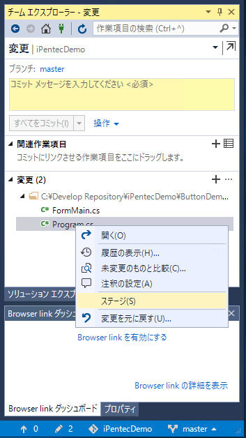 Gitリポジトリに修正単位ごとに分割してコミットする - Visual Studio でのGitリポジトリのステージングを利用する:画像3