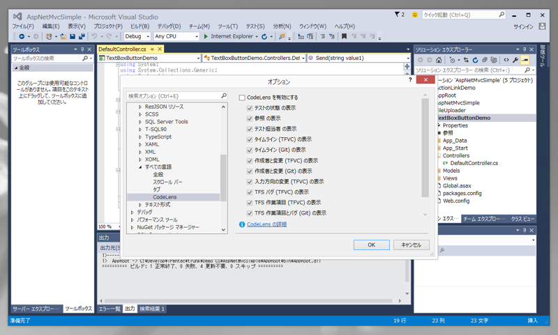 Visual Studio 2015 のエディタのメソッド・関数の参照情報の表示を消したい:画像6