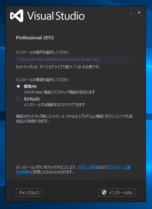 Visual Studio 2015 のインストール:画像4