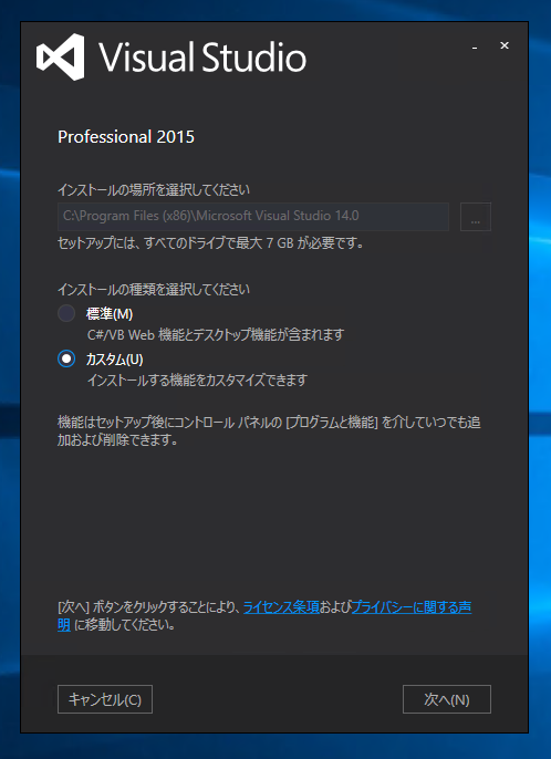 Visual Studio 2015 のインストール:画像5