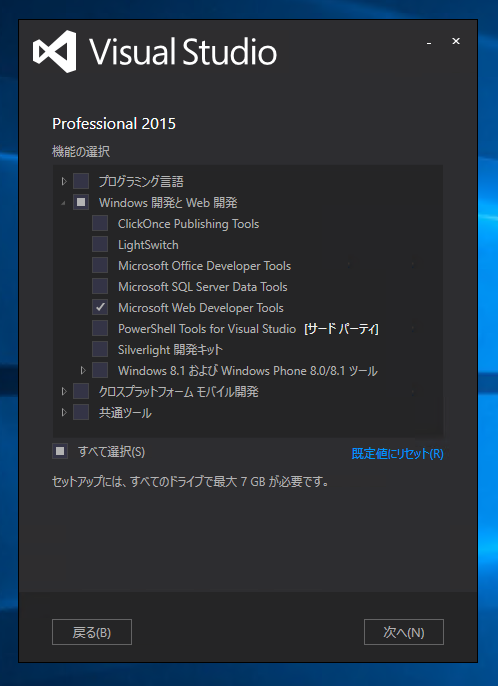 Visual Studio 2015 のインストール:画像6