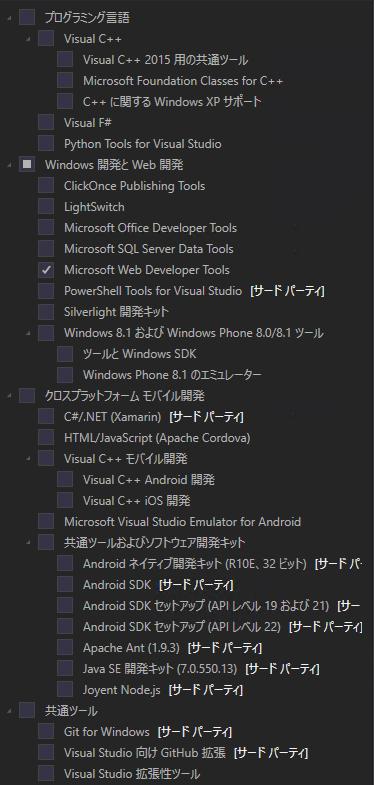 Visual Studio 2015 のインストール:画像7