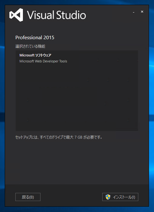 Visual Studio 2015 のインストール:画像8