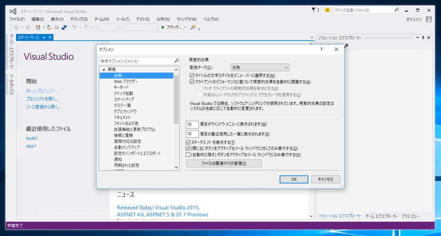 Visual Studio 2015 のインストール:画像24