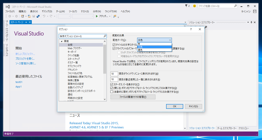 Visual Studio 2015 のインストール:画像25