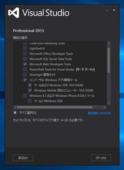 Visual Studio 2015 のインストール:画像9