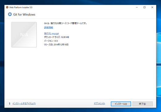 Visual Studio 2015 からGit コマンドプロンプト ツールをインストールする:画像6