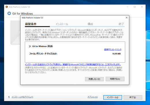 Visual Studio 2015 からGit コマンドプロンプト ツールをインストールする:画像7