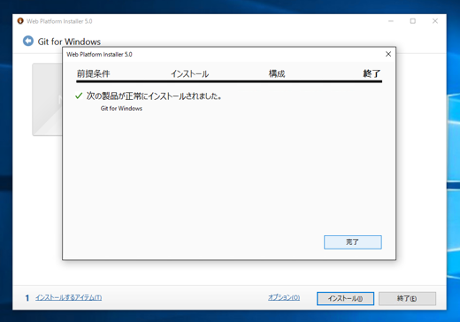 Visual Studio 2015 からGit コマンドプロンプト ツールをインストールする:画像11