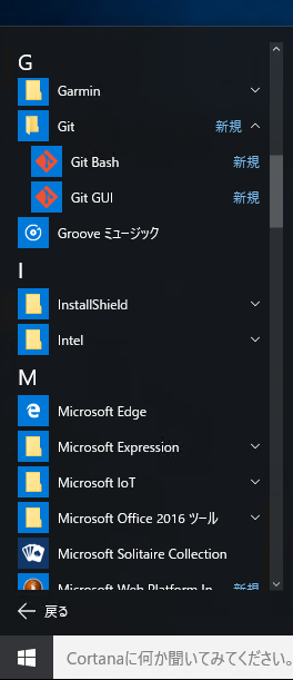 Visual Studio 2015 からGit コマンドプロンプト ツールをインストールする:画像12