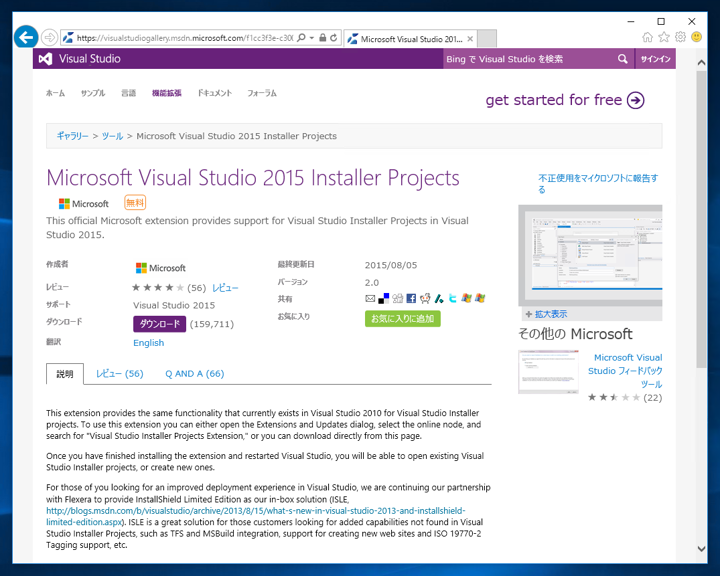 Microsoft Visual Studio 2015 Installer Projects をインストールする:画像1