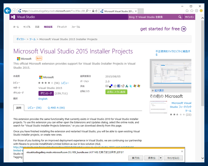 Microsoft Visual Studio 2015 Installer Projects をインストールする:画像2