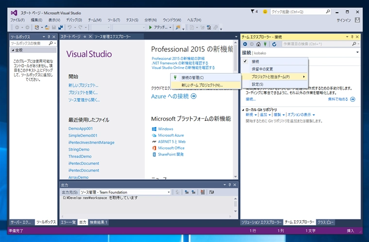 Visual StudioでTeam Foundation Serverのチームプロジェクトを作成する:画像16