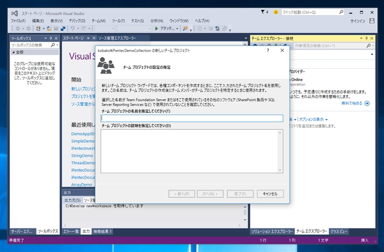 Visual StudioでTeam Foundation Serverのチームプロジェクトを作成する:画像17