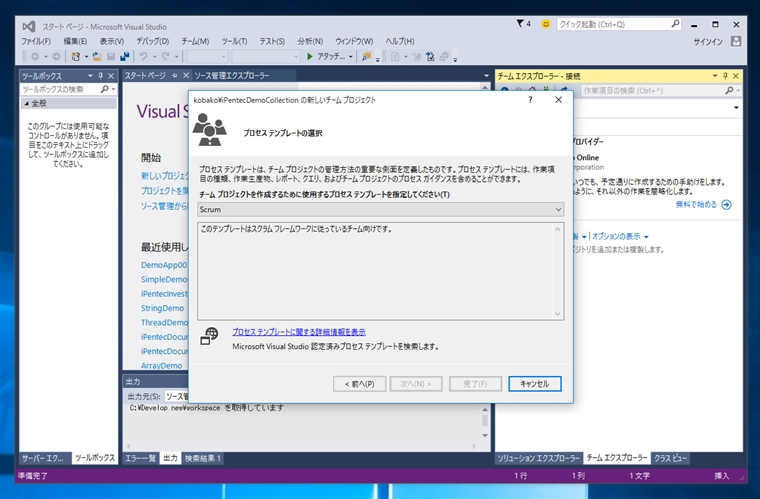 Visual StudioでTeam Foundation Serverのチームプロジェクトを作成する:画像18