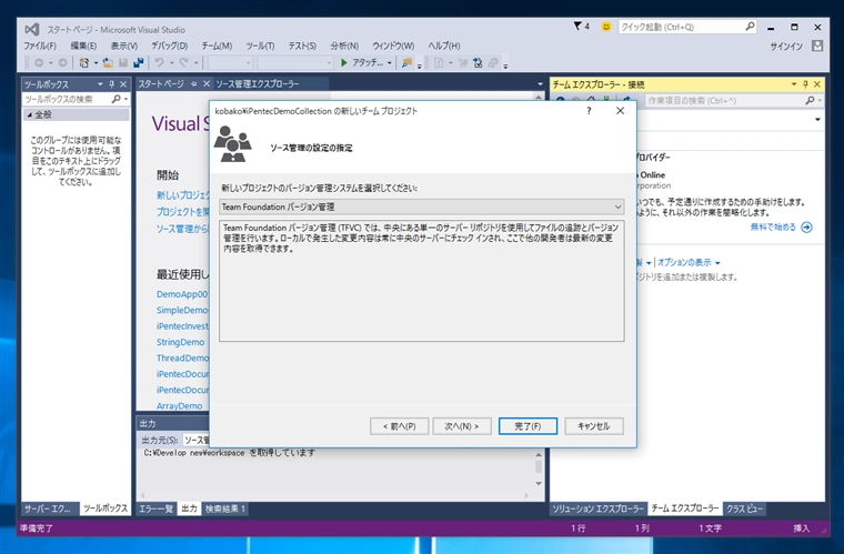 Visual StudioでTeam Foundation Serverのチームプロジェクトを作成する:画像19