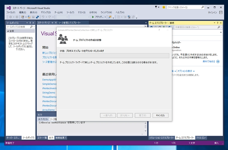 Visual StudioでTeam Foundation Serverのチームプロジェクトを作成する:画像23