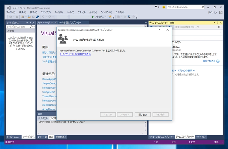Visual StudioでTeam Foundation Serverのチームプロジェクトを作成する:画像25