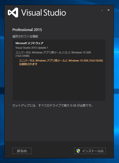 Visual Studio 2015 Update のインストール (Update 1 / Update 2 / Update 3):画像36