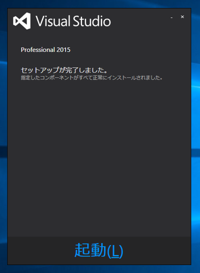 Visual Studio 2015 Update のインストール (Update 1 / Update 2 / Update 3):画像42