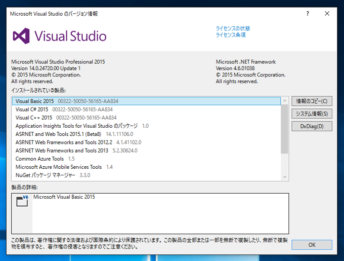 Visual Studio 2015 Update のインストール (Update 1 / Update 2 / Update 3):画像45
