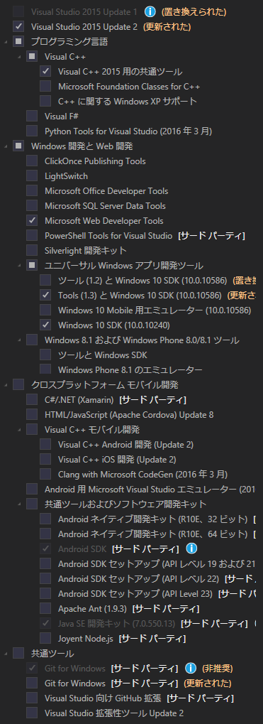 Visual Studio 2015 Update のインストール (Update 1 / Update 2 / Update 3):画像21