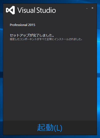 Visual Studio 2015 Update のインストール (Update 1 / Update 2 / Update 3):画像25