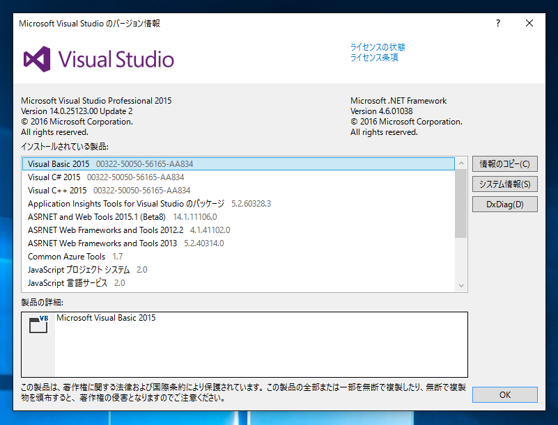 Visual Studio 2015 Update のインストール (Update 1 / Update 2 / Update 3):画像28